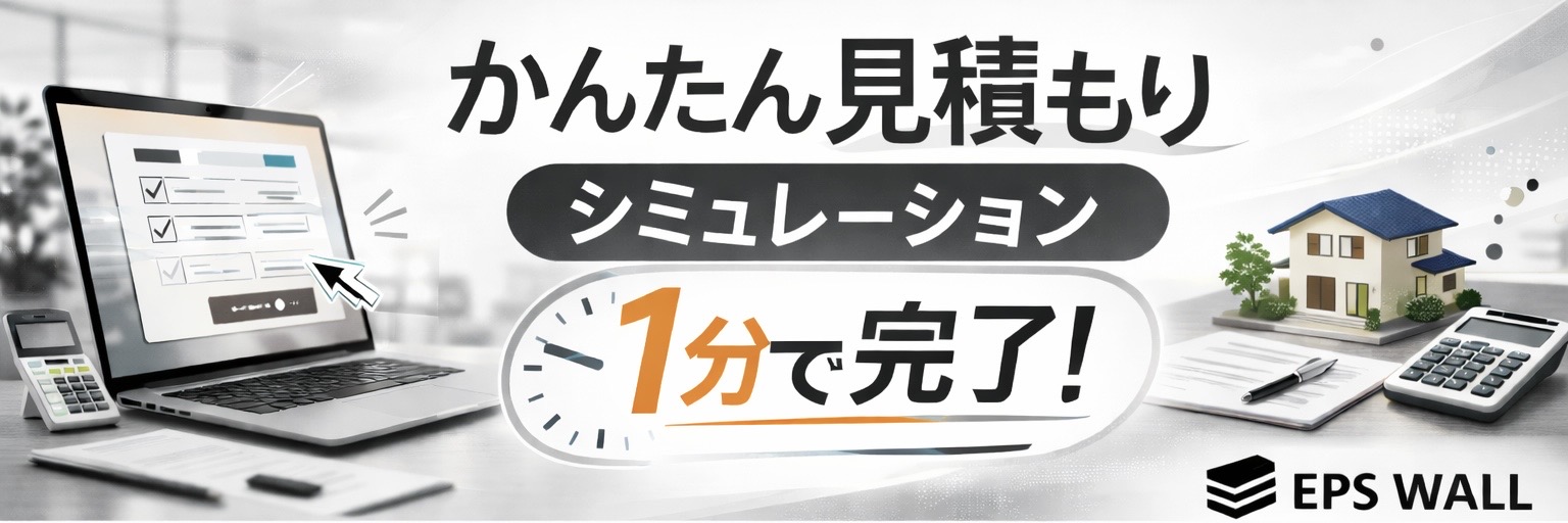 かんたん見積もり